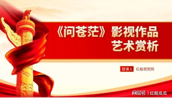 南宫NG28-影视作品艺术赏析 ‖ 《问苍茫》：历史与文学的交织